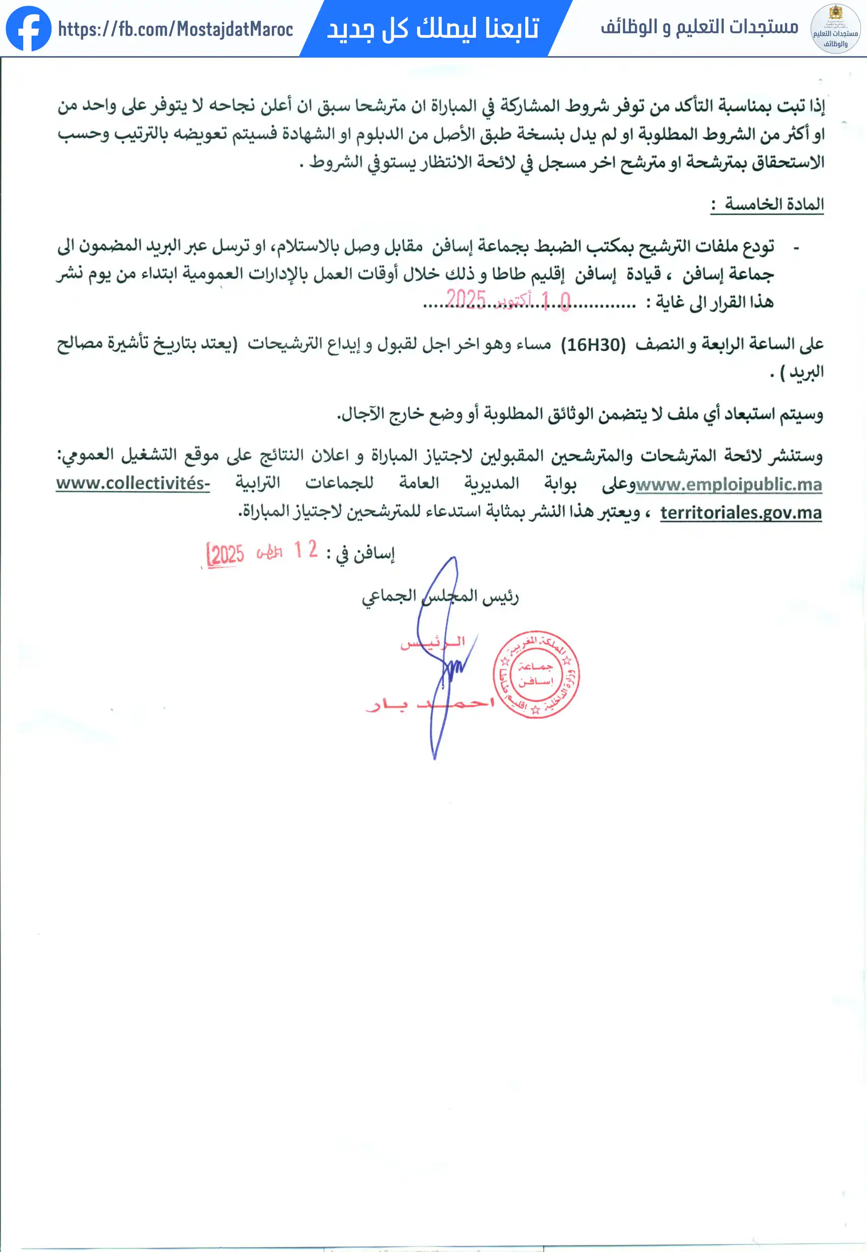 لائحة المدعوين لإجراء الاختبار الشفوي لمباراة توظيف تقني من الدرجة الثالثة - سلم 9 - 4